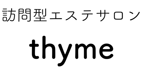 訪問型サロン thyme